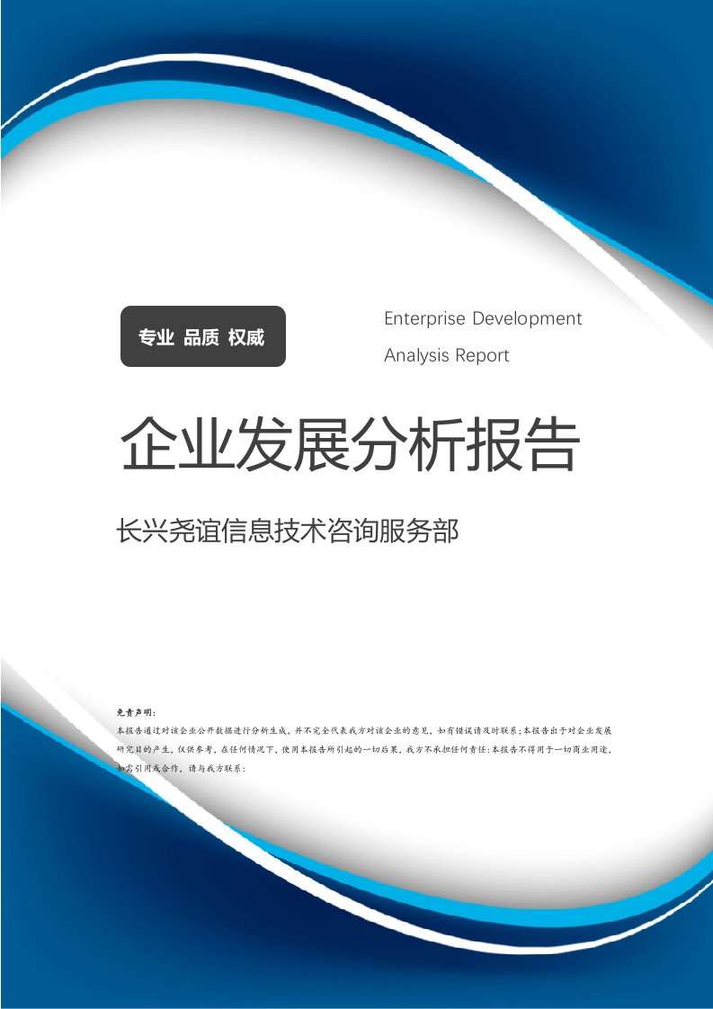長(zhǎng)興堯誼信息技術(shù)咨詢服務(wù)部企業(yè)發(fā)展分析報(bào)告