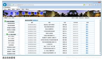 基于SSM框架的酒店管理系統(tǒng)設(shè)計(jì)與實(shí)現(xiàn)