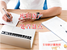 黄山会计所高新审计范围