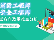 九江报名消防工程师要求 消控证 注册安全工程师考证培训班