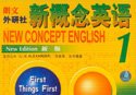 新概念第一册