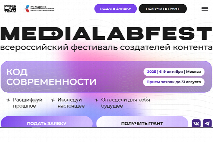 Всероссийский фестиваль создателей контента MEDIALABFEST пройдет в Москве