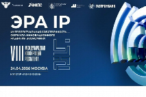 В Москве пройдет VIII Международная конференция ЭРА IP