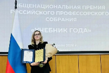 Профессор ЮФУ стала победителем в конкурсе общенациональной премии Российского профессорского собрания